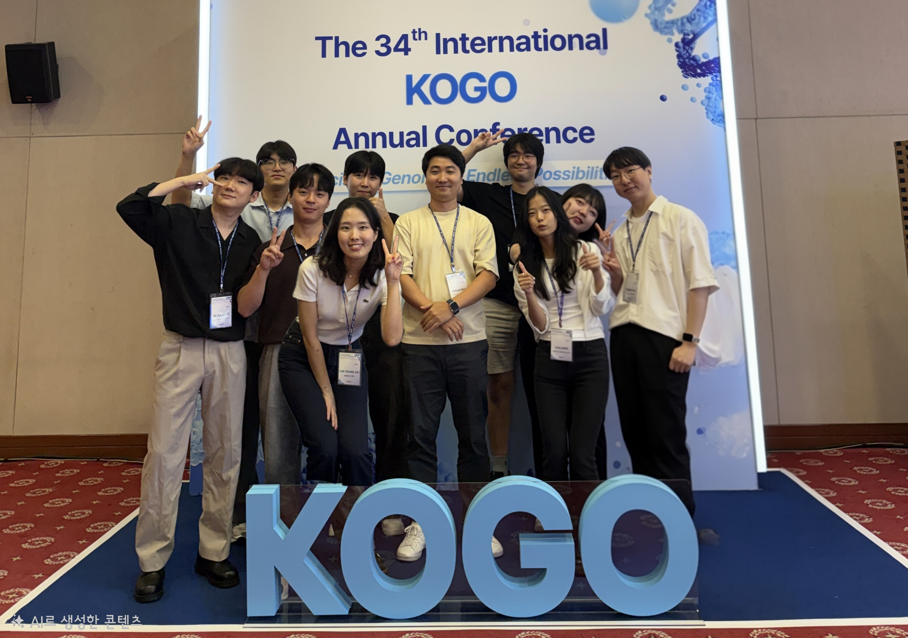 2025 한국유전체학회 KOGO